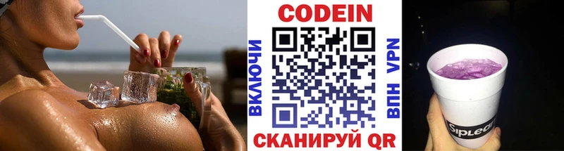 Кодеин напиток Lean (лин)  Покровск 